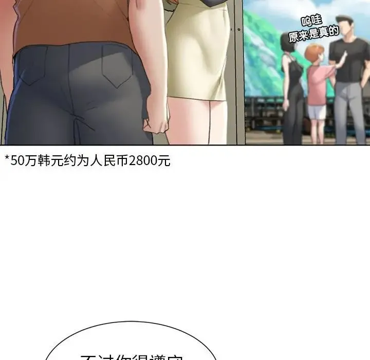 危险同学会 - 第8話 - page 152