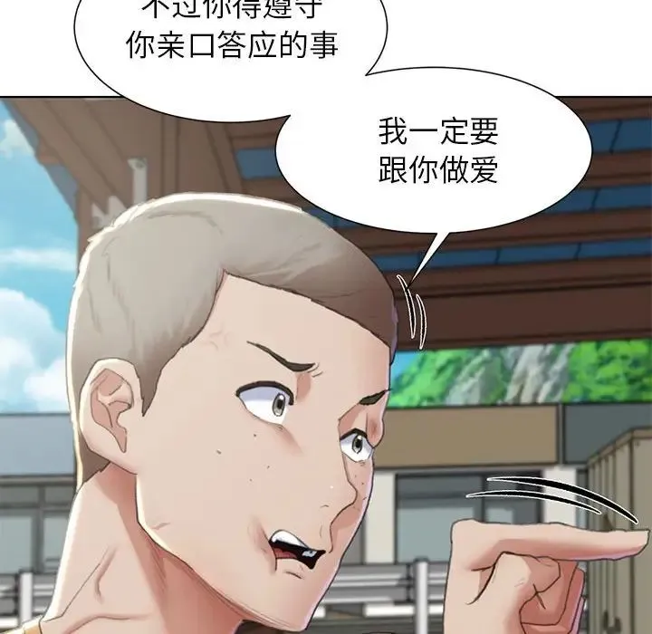 危险同学会 - 第8話 - page 153