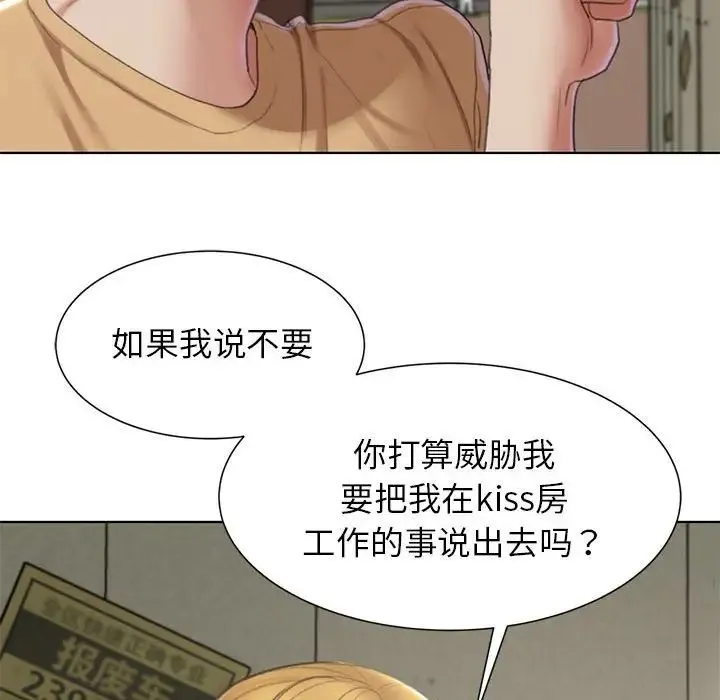 危险同学会 - 第8話 - page 154