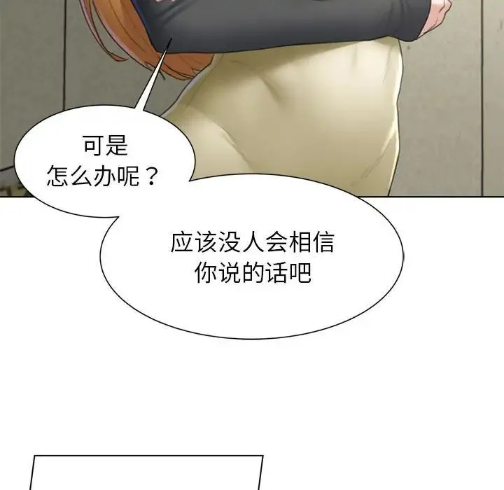 危险同学会 - 第8話 - page 156