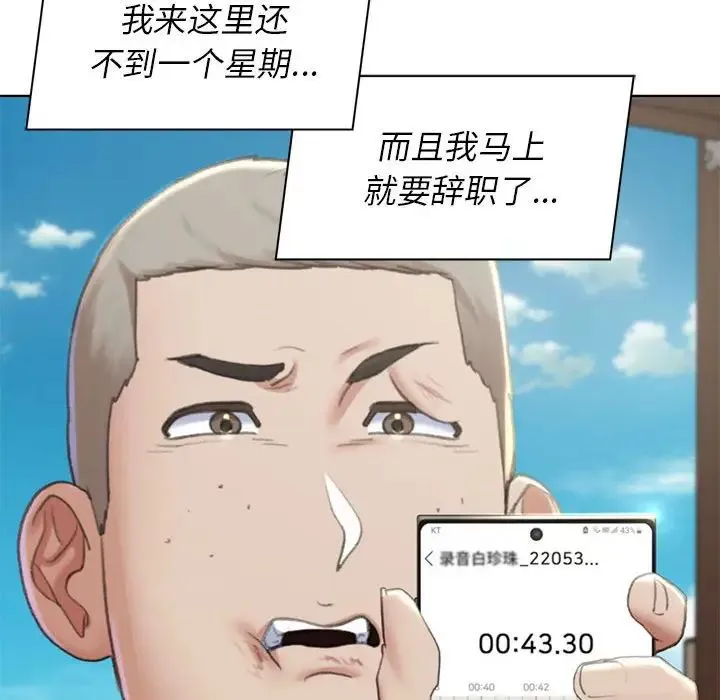 危险同学会 - 第8話 - page 157