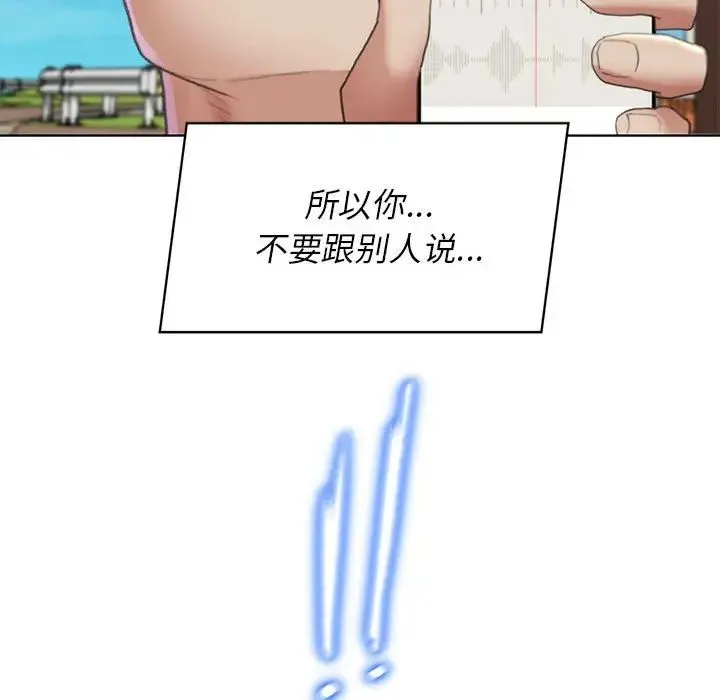 危险同学会 - 第8話 - page 158