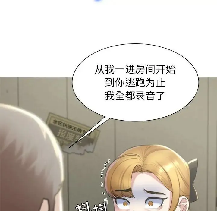 危险同学会 - 第8話 - page 159
