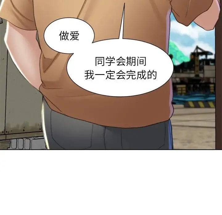 危险同学会 - 第8話 - page 162