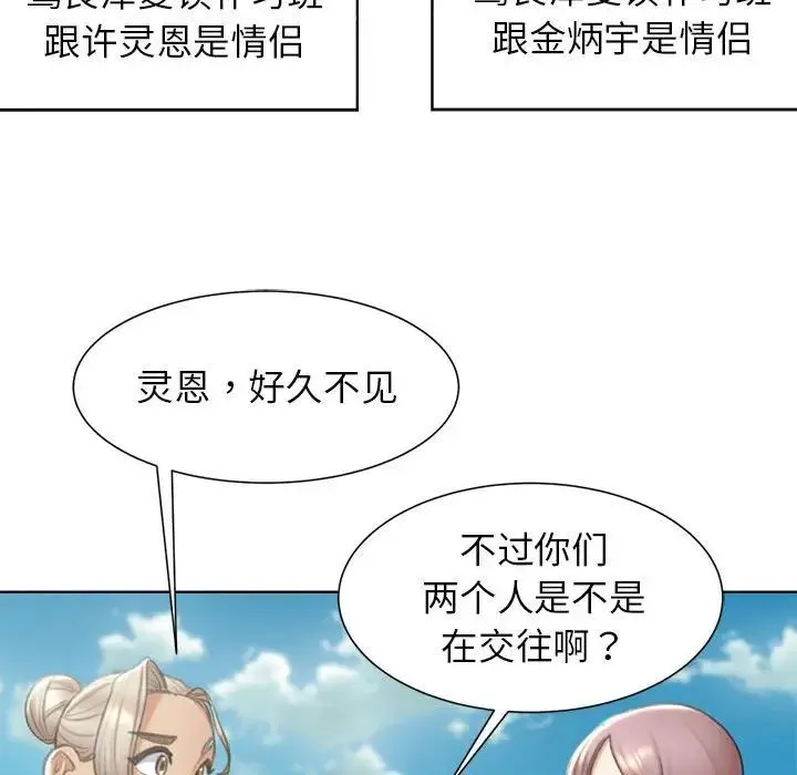 危险同学会 - 第8話 - page 168