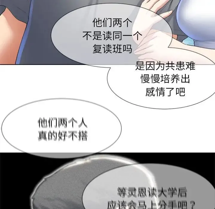 危险同学会 - 第8話 - page 173