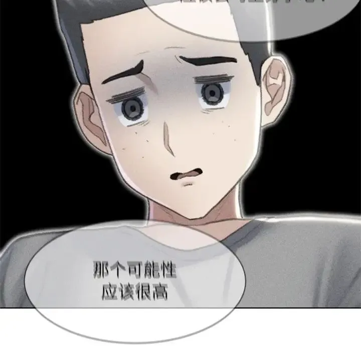危险同学会 - 第8話 - page 174