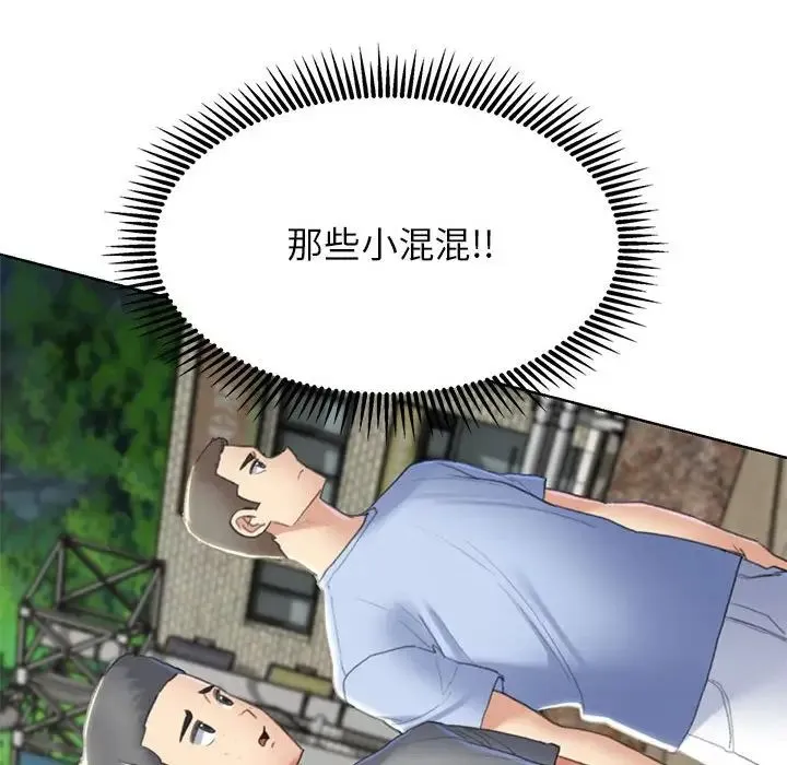 危险同学会 - 第8話 - page 187