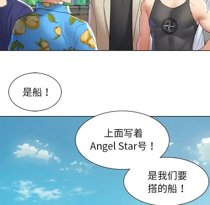 危险同学会 - 第8話 - page 191