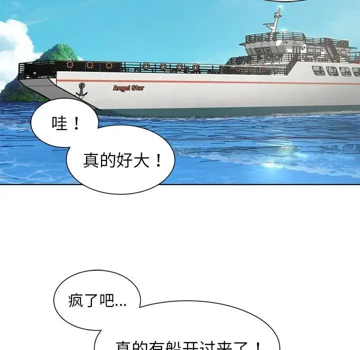 危险同学会 - 第8話 - page 192