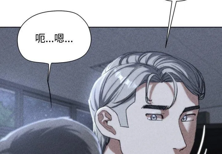 危险同学会 - 第44話 - page 3