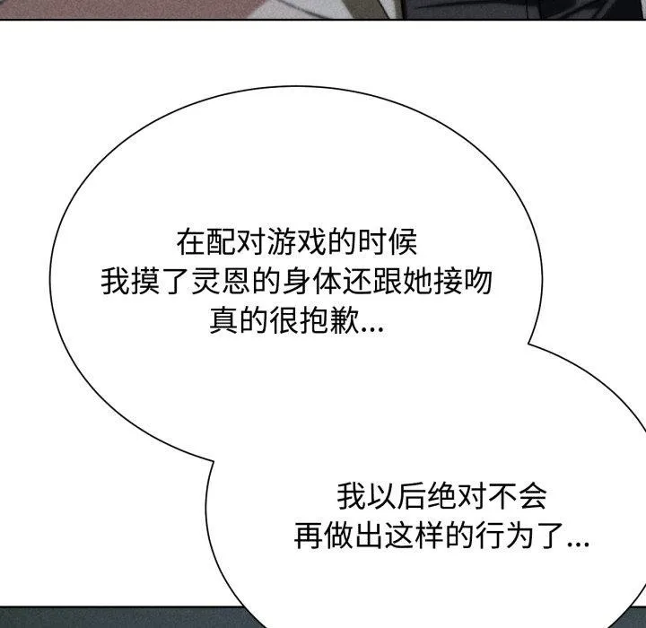 危险同学会 - 第44話 - page 5