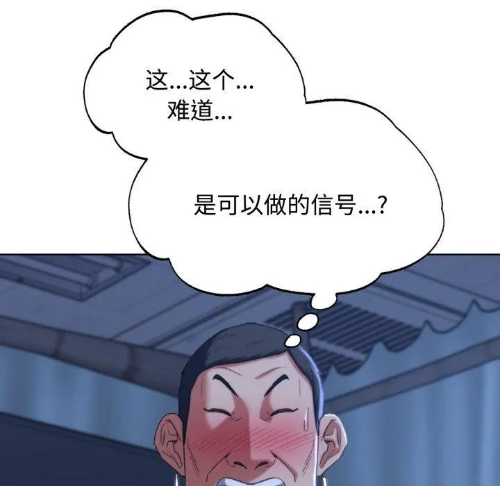 危险同学会 - 第44話 - page 78