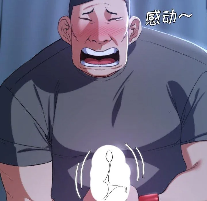 危险同学会 - 第44話 - page 84