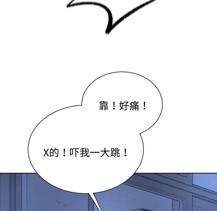 危险同学会 - 第44話 - page 98