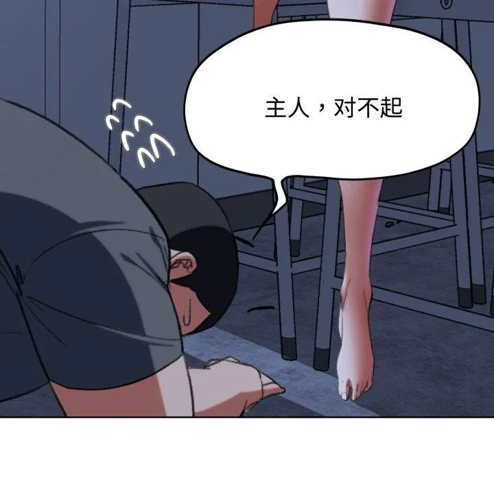 危险同学会 - 第44話 - page 100