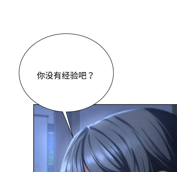 危险同学会 - 第44話 - page 101
