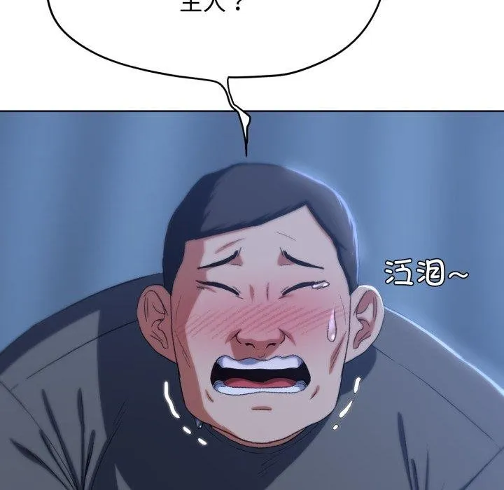 危险同学会 - 第44話 - page 110