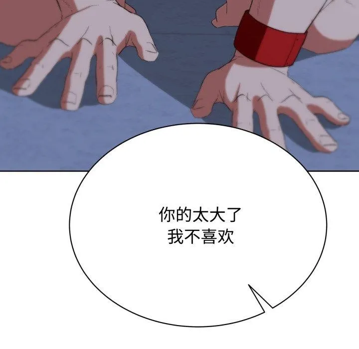 危险同学会 - 第44話 - page 112