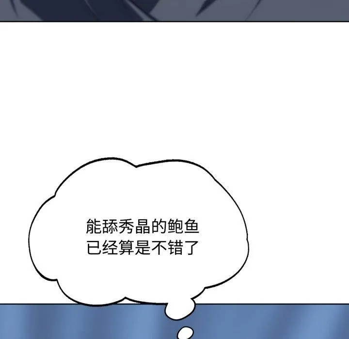 危险同学会 - 第44話 - page 117