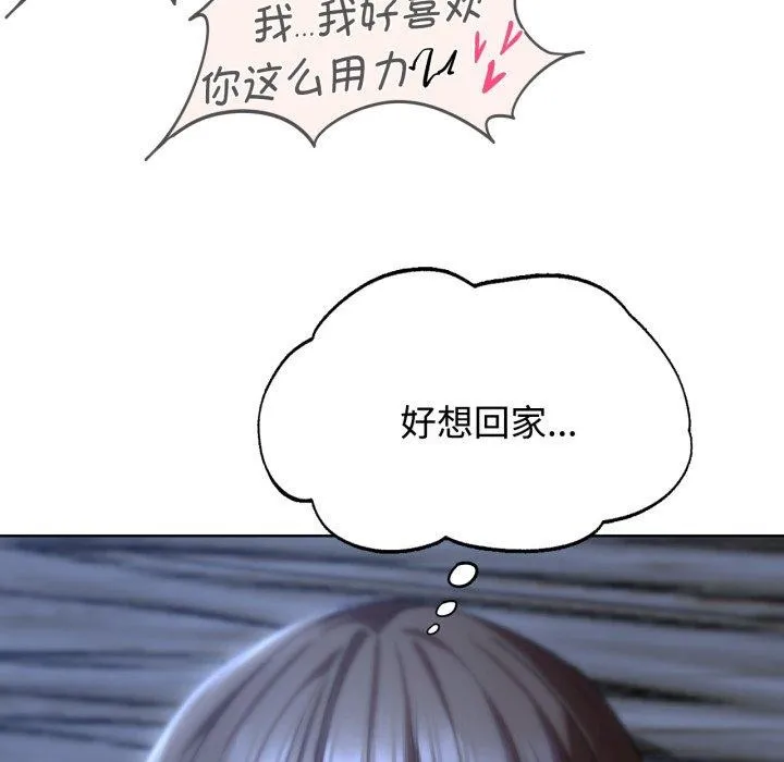 危险同学会 - 第44話 - page 132