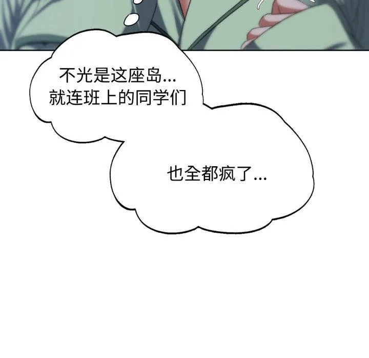 危险同学会 - 第44話 - page 134