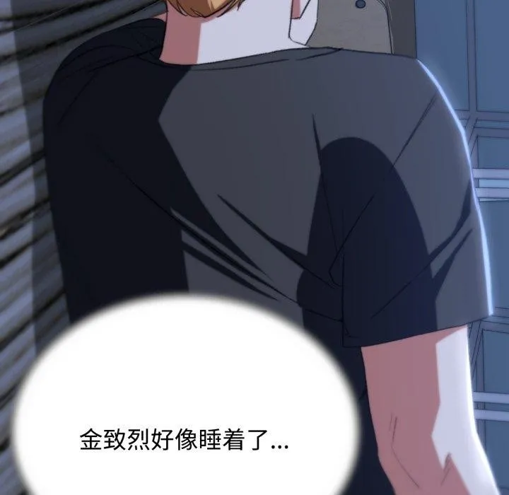 危险同学会 - 第44話 - page 138
