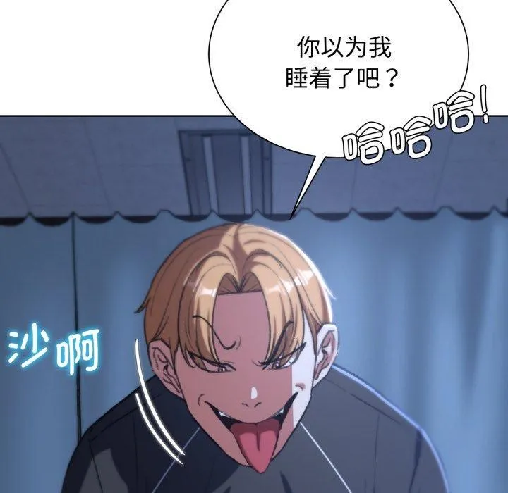危险同学会 - 第44話 - page 142
