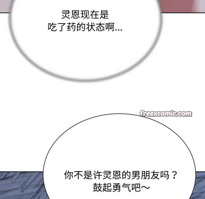 危险同学会 - 第44話 - page 165