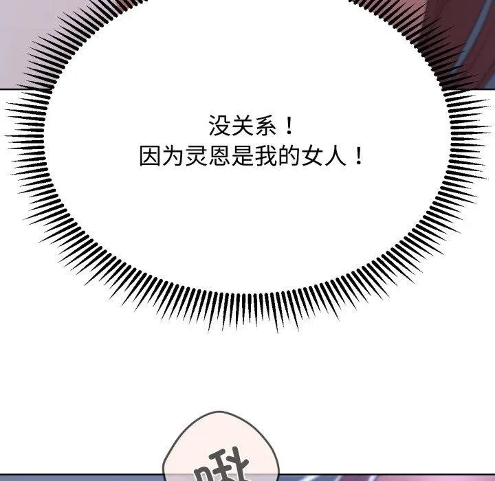 危险同学会 - 第44話 - page 185