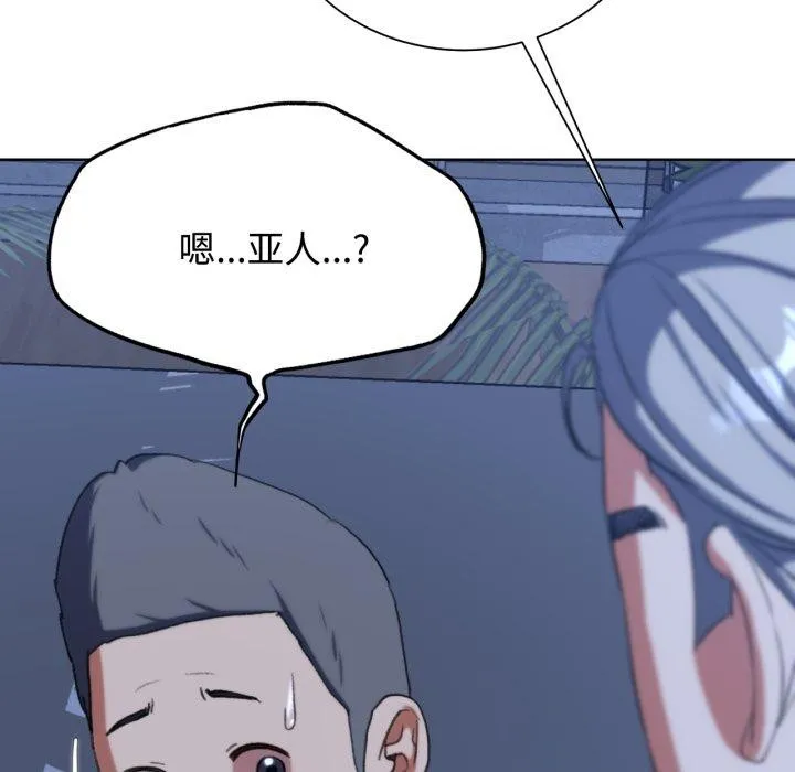 危险同学会 - 第44話 - page 191