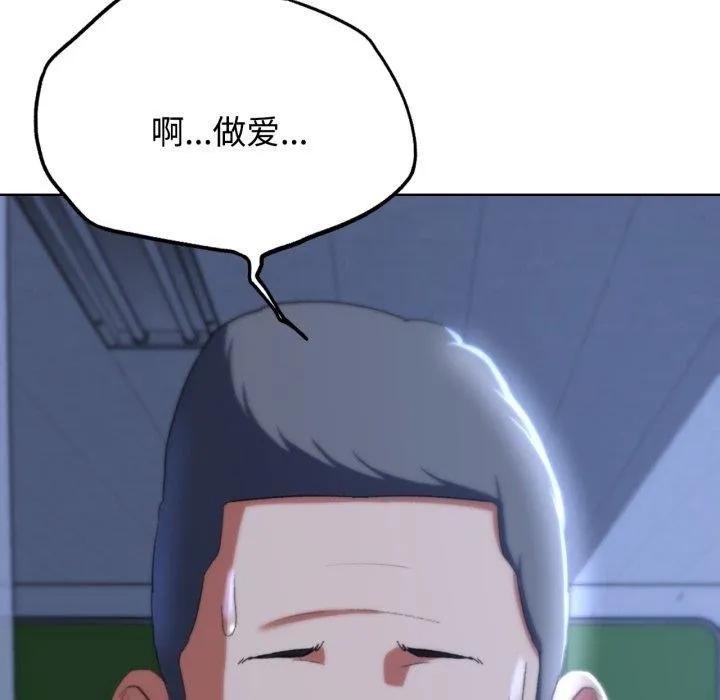 危险同学会 - 第44話 - page 196