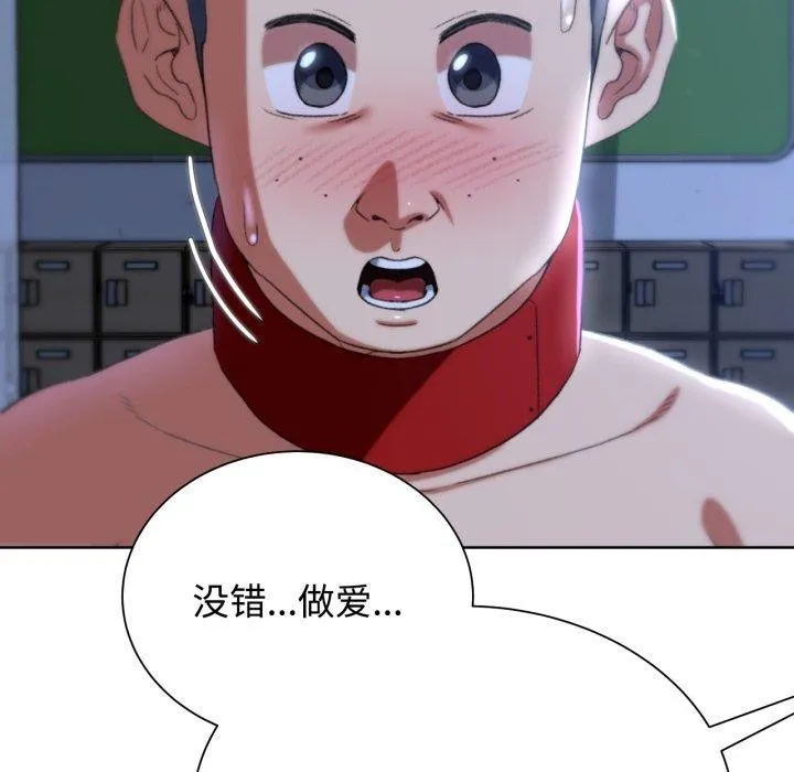 危险同学会 - 第44話 - page 197