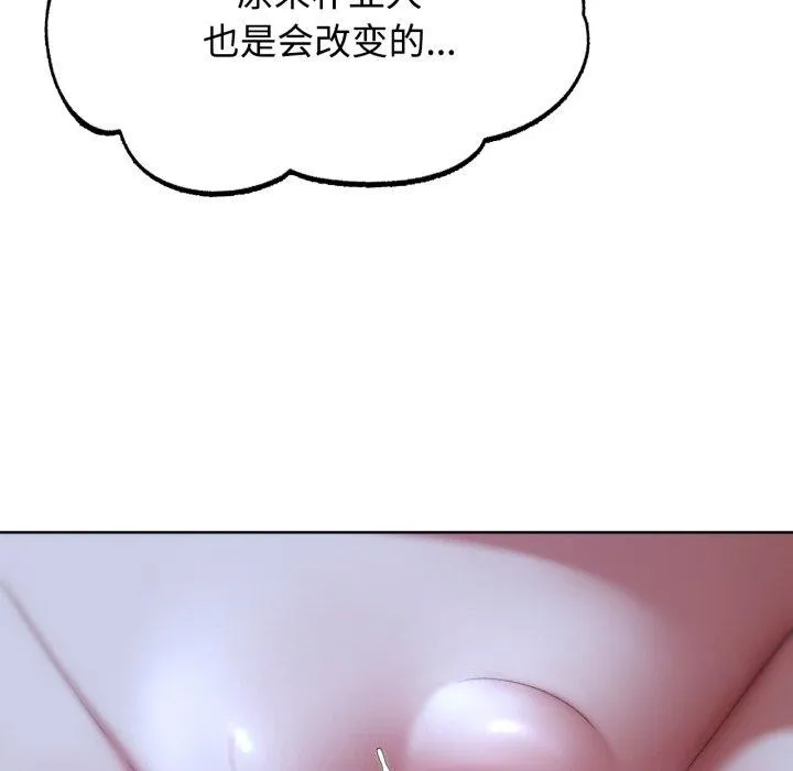 危险同学会 - 第44話 - page 204
