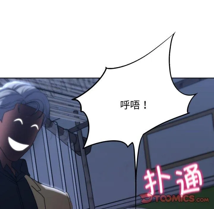 危险同学会 - 第44話 - page 207