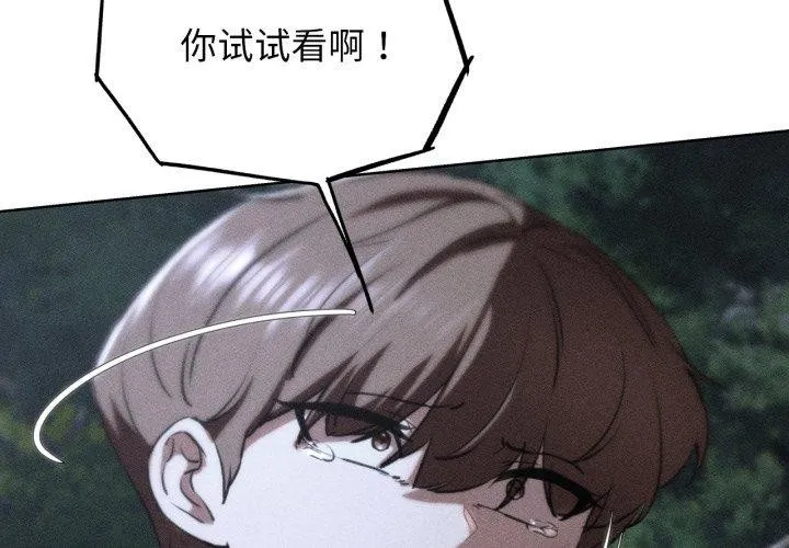 危险同学会 - 第68話 - page 2
