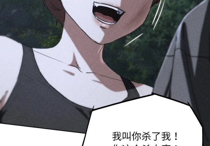 危险同学会 - 第68話 - page 3