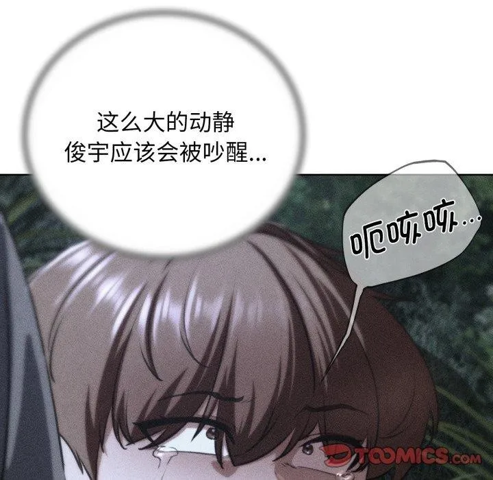 危险同学会 - 第68話 - page 12