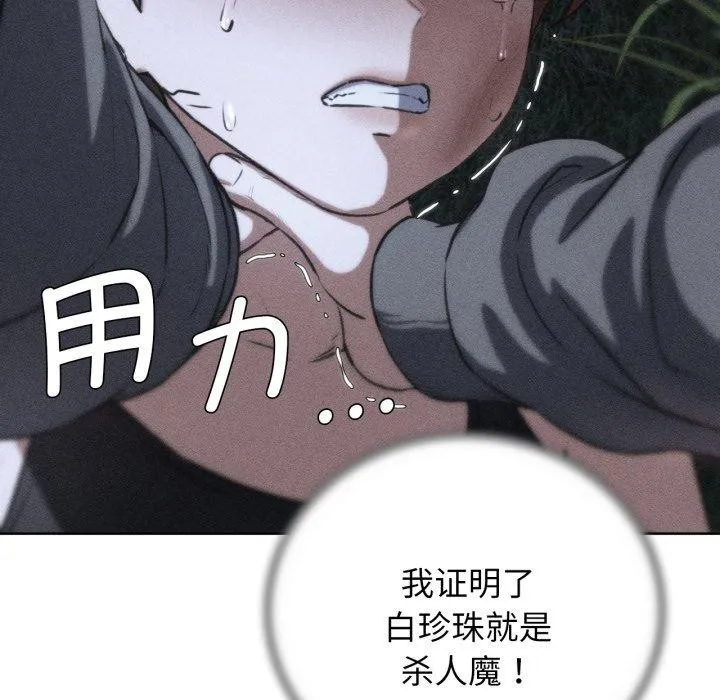 危险同学会 - 第68話 - page 13