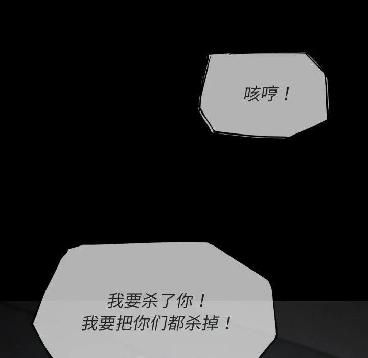 危险同学会 - 第68話 - page 24