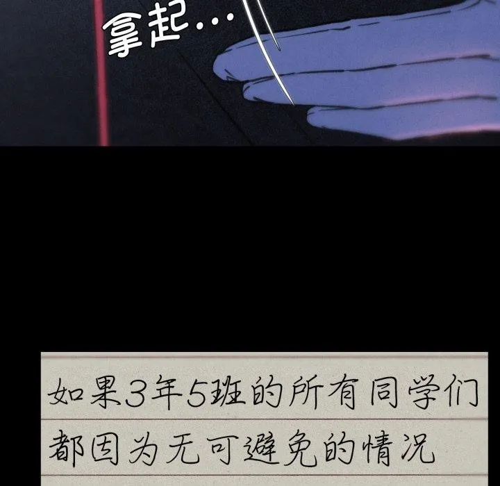 危险同学会 - 第68話 - page 31