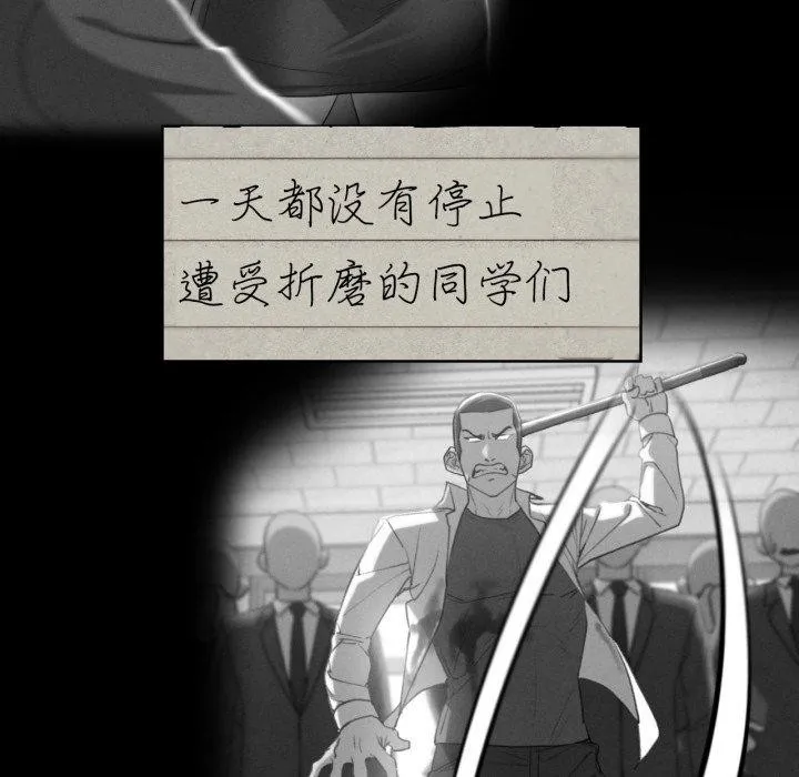 危险同学会 - 第68話 - page 33
