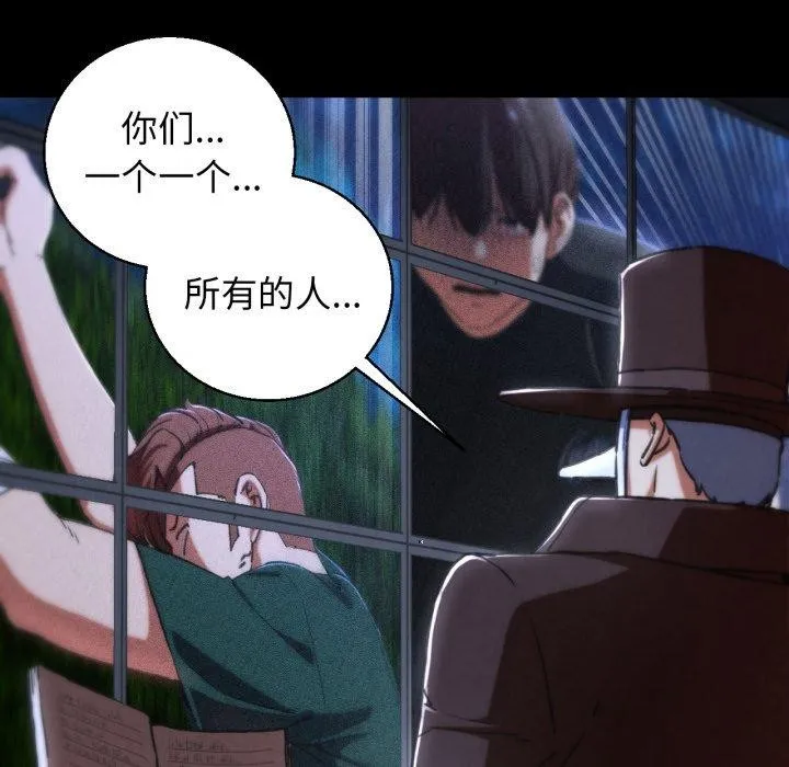 危险同学会 - 第68話 - page 37