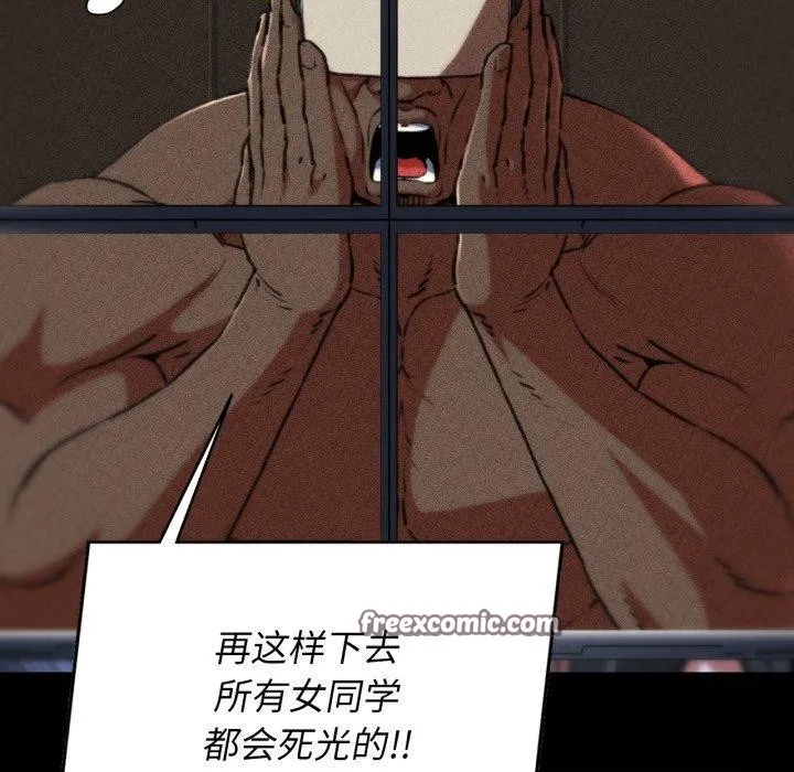 危险同学会 - 第68話 - page 42