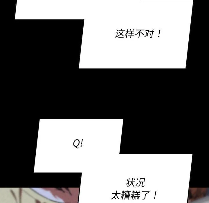 危险同学会 - 第68話 - page 43