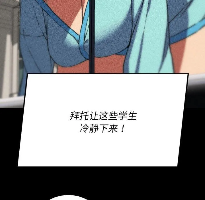 危险同学会 - 第68話 - page 45