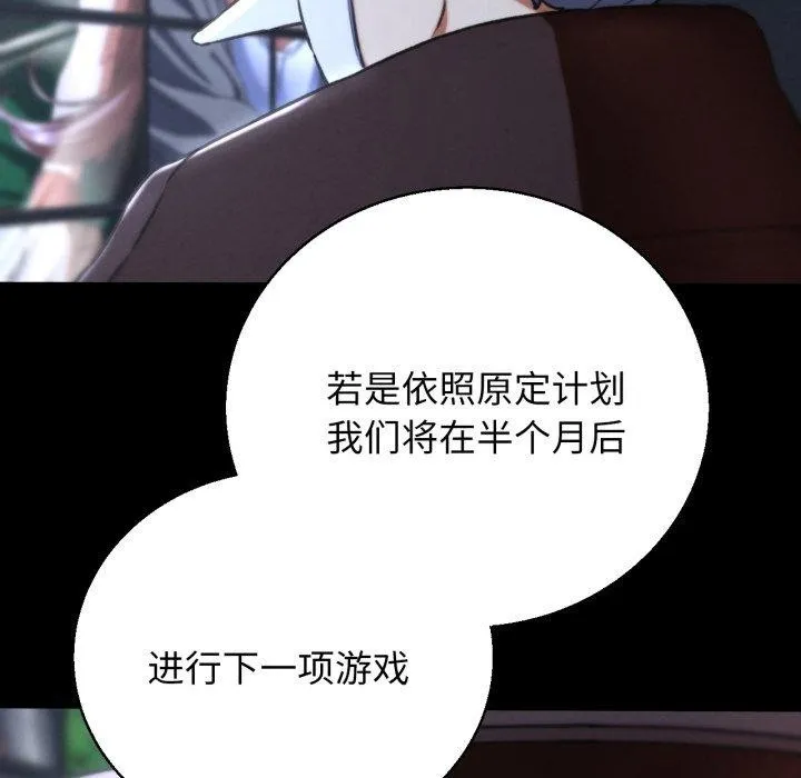 危险同学会 - 第68話 - page 47