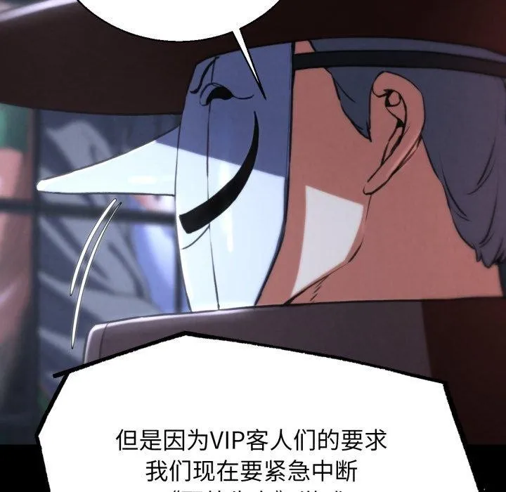 危险同学会 - 第68話 - page 48