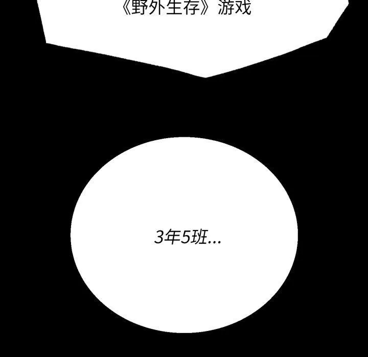 危险同学会 - 第68話 - page 49