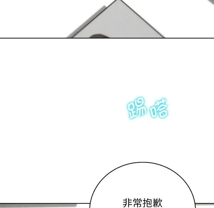 危险同学会 - 第68話 - page 79